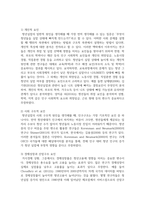 (노동경제학 3학년) 1 노동시장이 지니고 있는 특수성에 대해 서술하시오 (4점)-10