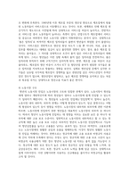 (노동경제학 3학년) 1 노동시장이 지니고 있는 특수성에 대해 서술하시오 (4점)-11