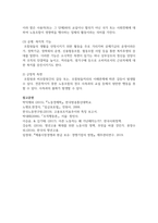 (노동경제학 3학년) 1 노동시장이 지니고 있는 특수성에 대해 서술하시오 (4점)-13