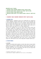 [병원경영학 2022 기말] 1. 의료분쟁의 개념, 해결제도 2. 환자안전사고의 종류 3. 의료서비스마케팅 특성 4. 병원마케팅믹스전략 4P-2