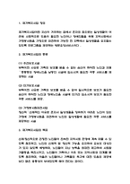 재가복지사업 특징과 목표 / 해외선진국 재가복지사업 사례연구 / 우리나라 재가복지사업 개선방안 제시-3