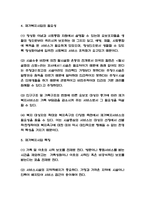 재가복지사업 특징과 목표 / 해외선진국 재가복지사업 사례연구 / 우리나라 재가복지사업 개선방안 제시-4