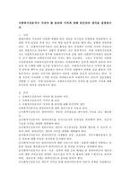 사회복지전문직이 가져야 할 윤리와 가치에 대해 본인만의 생각을 설명하시오.-2