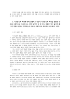 인간관계론4) 동기유발이론 중 기대이론과 목표설정이론 자기충족적예언대해 설명하고 자신이 자기충족적 예언경험한 사례구체적으로 제시하시오0k-5