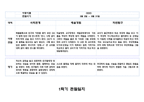 1년치 관찰일지와 발달평가 만4세 (20 페이지분량으로 아주 자세합니다)-9