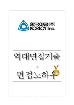 한국야금 역대면접기출 면접노하우-1