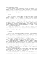 병원경영학3) 의료분쟁개념과 의료분쟁해결제도 환자안전 정의 의료서비스마케팅 특성 병원마케팅목표달성하기위한 마케팅믹스전략4P중심으로 기술하시오0k-6