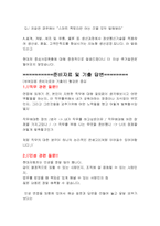 현대자동차 최종합격자의 온라인면접 1,2차통합준비하기 2021하반기-7