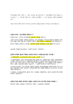 어플라이드 최종 합격자의 온라인면접 1,2차 준비하기 (답변포함)-9