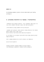 어플라이드 최종 합격자의 온라인면접 1,2차 준비하기 (답변포함)-15