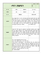 어린이집 1학기 3월~8월 만2세 관찰일지와 발달평가 5명-4
