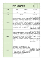어린이집 2학기 9월~2월 만2세 관찰일지와 발달평가 5명-2