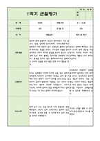 어린이집 2학기 9월~2월 만2세 관찰일지와 발달평가 5명-9