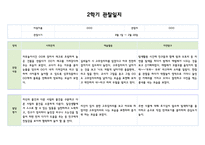 만3세 9월~2월 관찰일지 및 발달평가 5명-2