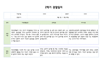 만3세 9월~2월 관찰일지 및 발달평가 5명-9
