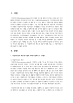 (글로벌기업가정신 3학년) 1 기업가정신의 개념과 특성에 대해 서술하시오-2