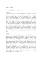 (글로벌기업가정신 3학년) 1 기업가정신의 개념과 특성에 대해 서술하시오-5