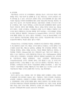 (글로벌기업가정신 3학년) 1 기업가정신의 개념과 특성에 대해 서술하시오-7