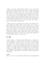 (글로벌기업가정신 3학년) 1 기업가정신의 개념과 특성에 대해 서술하시오-8
