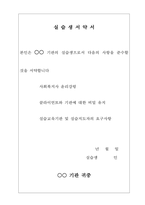 사회복지사 노인주간 보호센타 현장실습일지-3