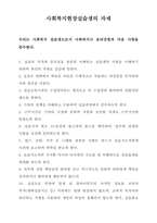 사회복지사 노인주간 보호센타 현장실습일지-4