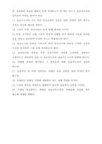 사회복지사 노인주간 보호센타 현장실습일지-5