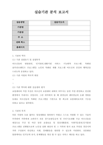 사회복지사 노인주간 보호센타 현장실습일지-8
