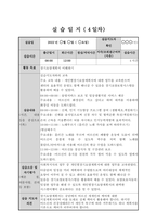 사회복지사 노인주간 보호센타 현장실습일지-16