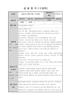 사회복지사 노인주간 보호센타 현장실습일지-17