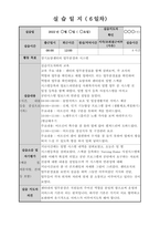 사회복지사 노인주간 보호센타 현장실습일지-18