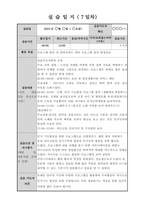 사회복지사 노인주간 보호센타 현장실습일지-19
