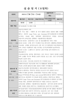 사회복지사 노인주간 보호센타 현장실습일지-20