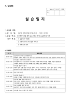 사회복지사현 노인전문 요양원 현장실습일지-4