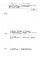 사회복지사현 노인전문 요양원 현장실습일지-5