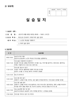 사회복지사현 노인전문 요양원 현장실습일지-6