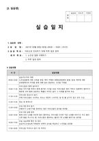 사회복지사현 노인전문 요양원 현장실습일지-8