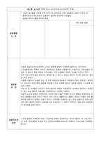 사회복지사현 노인전문 요양원 현장실습일지-9