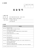 사회복지사현 노인전문 요양원 현장실습일지-10