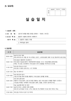 사회복지사현 노인전문 요양원 현장실습일지-12