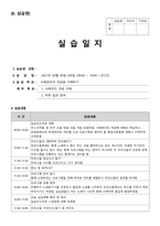 사회복지사현 노인전문 요양원 현장실습일지-14