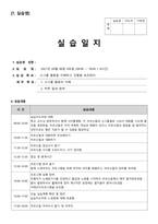 사회복지사현 노인전문 요양원 현장실습일지-16