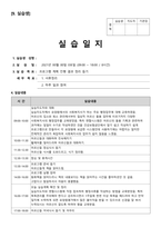 사회복지사현 노인전문 요양원 현장실습일지-20
