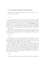 한국의복구성4공통)  한복과 침선소품의 구성원리와 특징에 대해 설명하시오0k-2