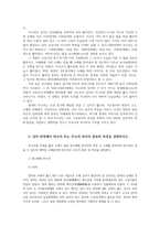 한국의복구성4공통)  한복과 침선소품의 구성원리와 특징에 대해 설명하시오0k-7
