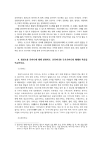 한국의복구성4공통)  한복과 침선소품의 구성원리와 특징에 대해 설명하시오0k-10