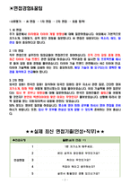 넥센타이어 면접기출(최신)+꿀팁[최종합격!]-2