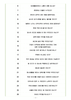 넥센타이어 면접기출(최신)+꿀팁[최종합격!]-3