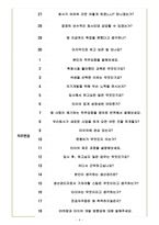 넥센타이어 면접기출(최신)+꿀팁[최종합격!]-4