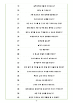 넥센타이어 면접기출(최신)+꿀팁[최종합격!]-5