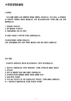 LIG넥스원 면접기출(최신)+꿀팁[최종합격!]-2